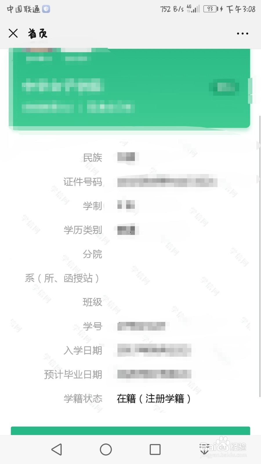 如何使用学信网查询自己的学籍