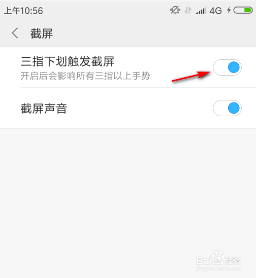 红米4A手机怎么打开三指截屏？