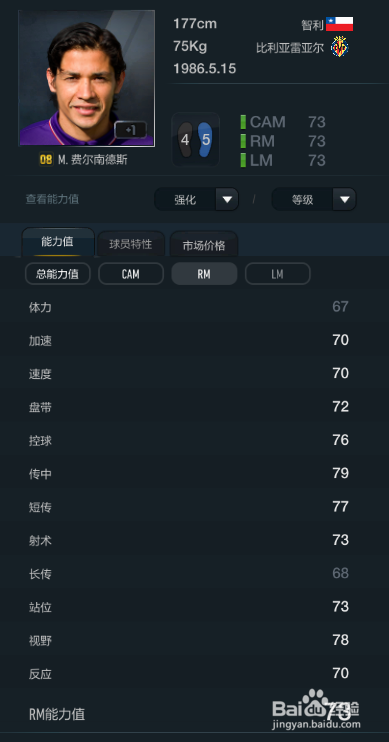 FIFA OL3比利亚雷亚尔球员推荐(替补阵容下篇)