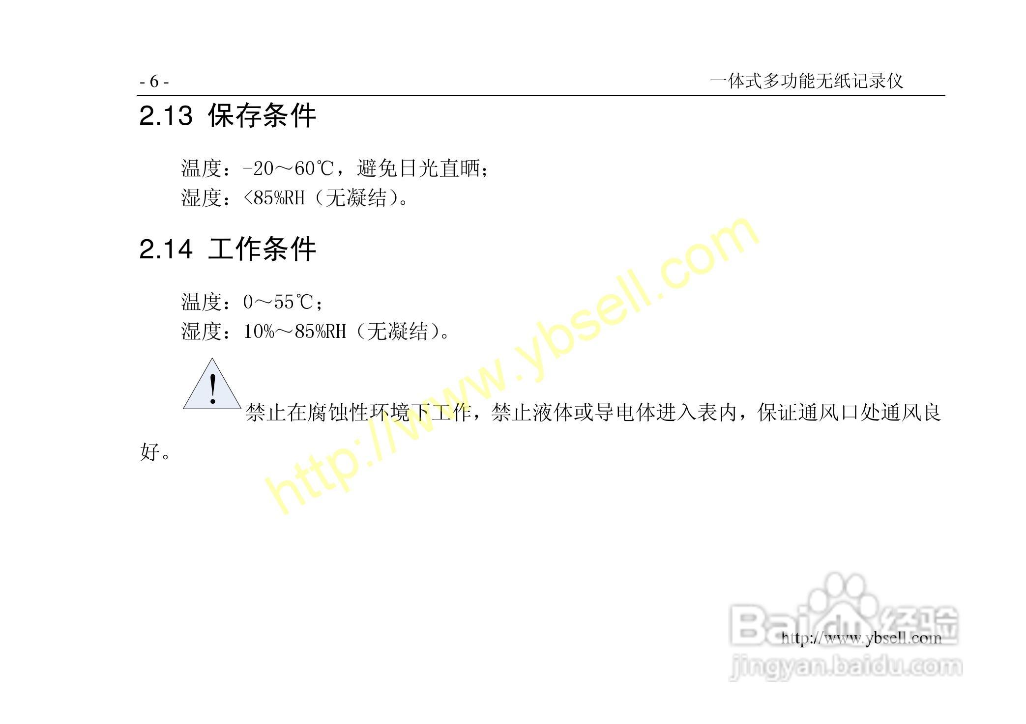 中仪ZYW202-SF多功能无纸记录仪说明书:[2]