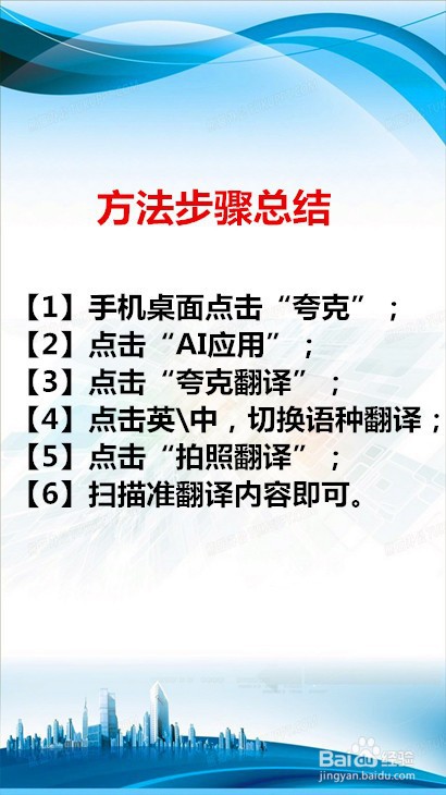 夸克怎样拍照翻译