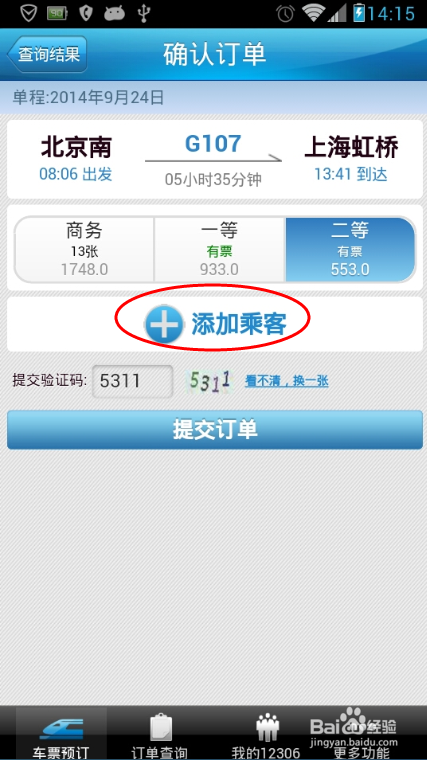 怎么用手机买票