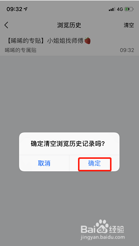 配音秀怎么清空圈子浏览历史记录