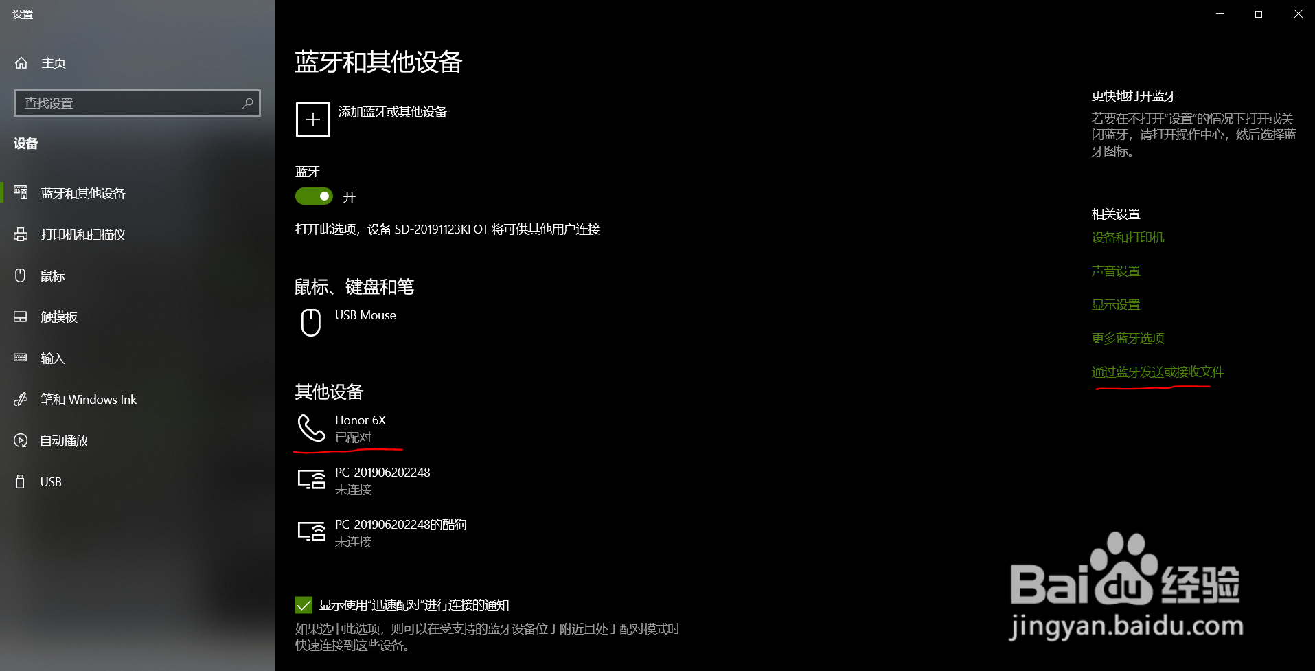 华为手机如何通过蓝牙发送图片到电脑PC端