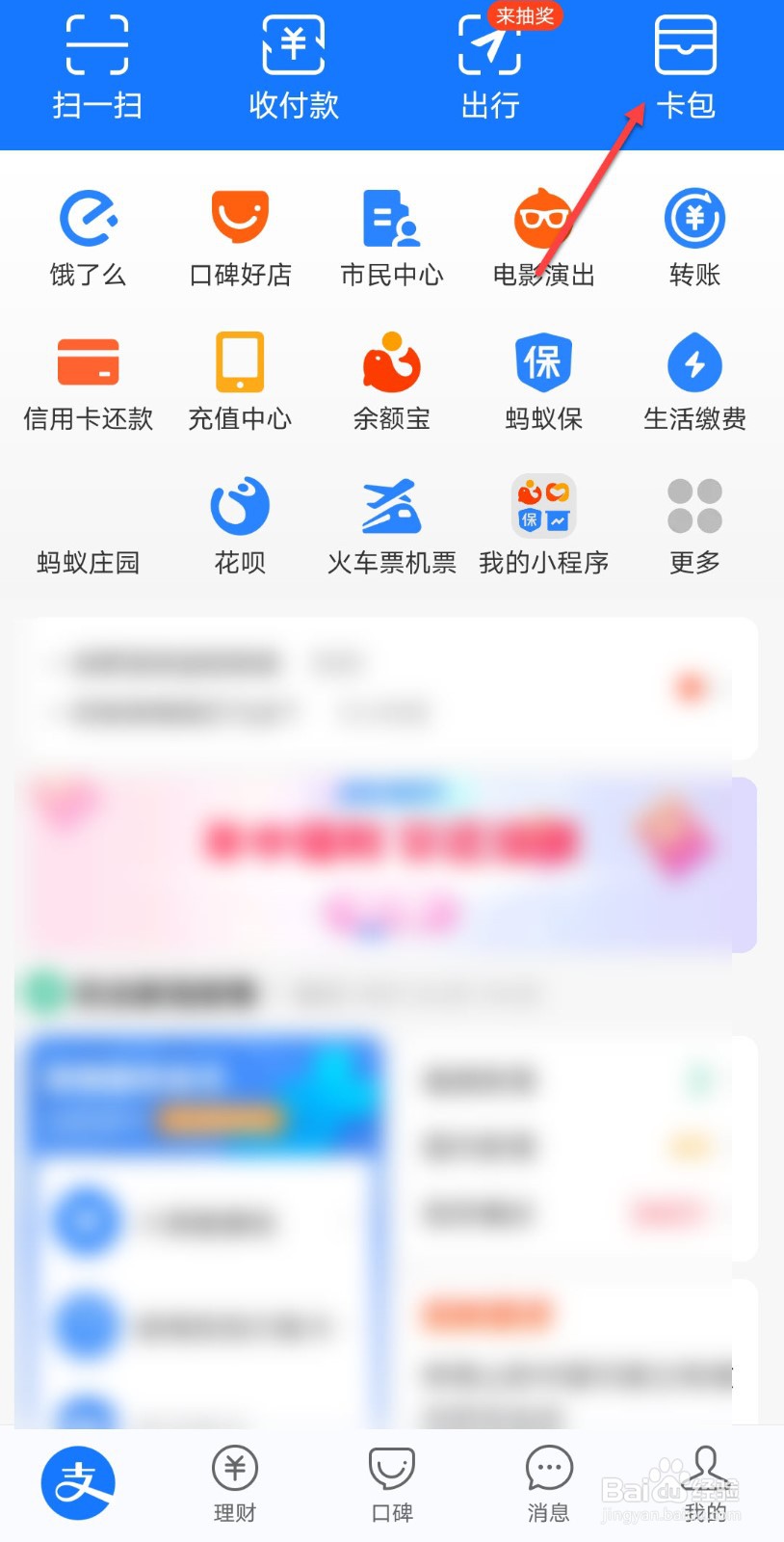 电子医保卡在支付宝哪里找