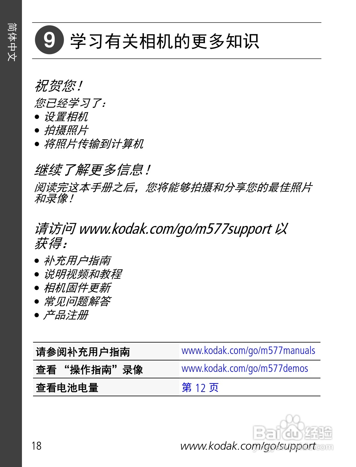 柯达M577数码相机使用说明书:[2]