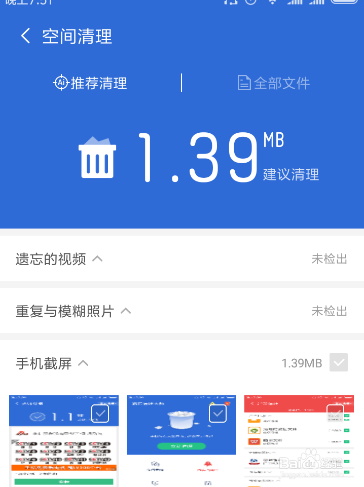 手机清理垃圾