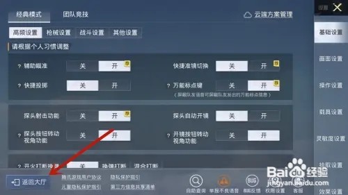 和平精英掉分快如何设置
