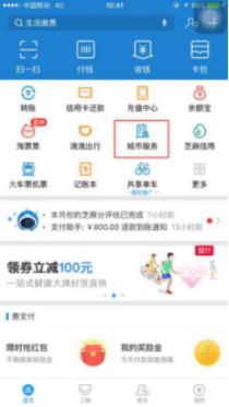 如何通过支付宝缴电费