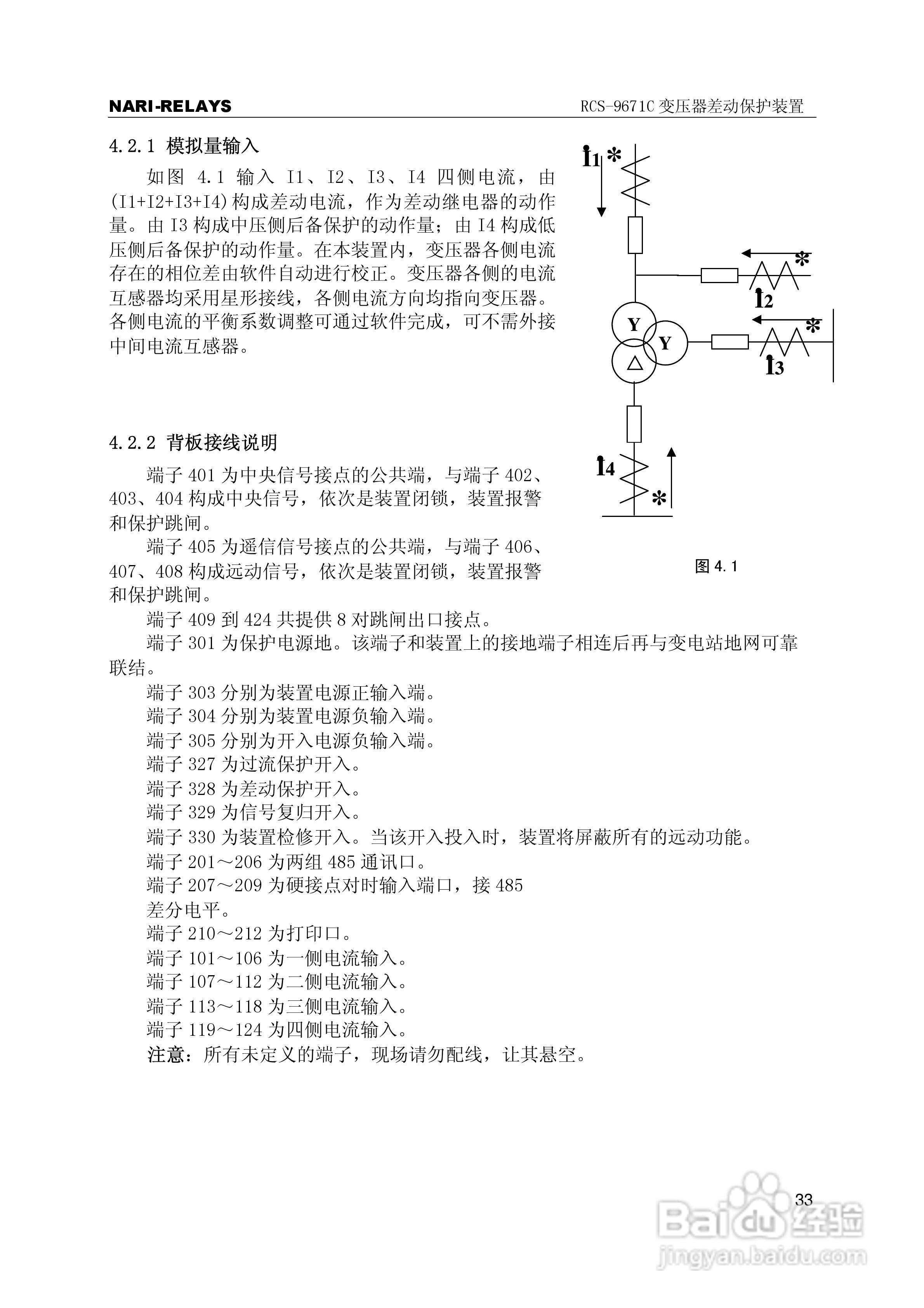 RCS-9000系列C型变压器保护部分使用说明书:[4]