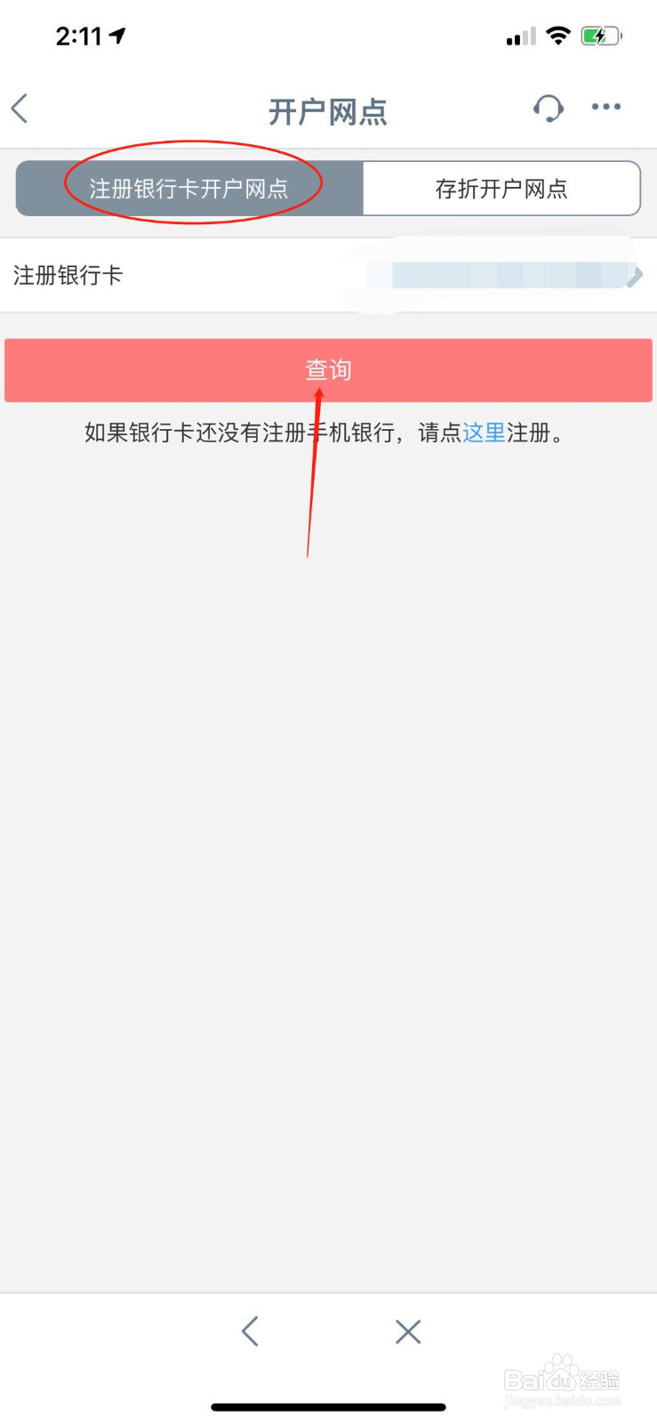 怎么查询银行卡的开户网点