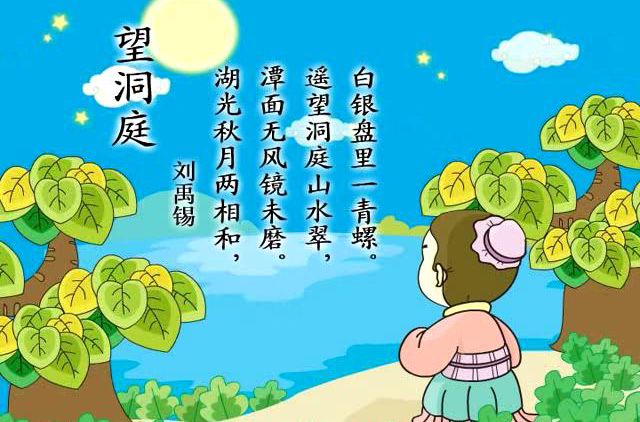 《望洞庭》这首诗中描写的景物有什么