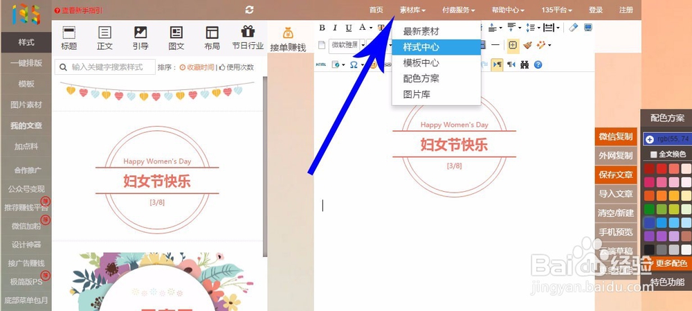 如何简单的使用135编辑器
