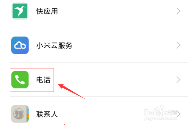 小米手机如何开启通话录音功能