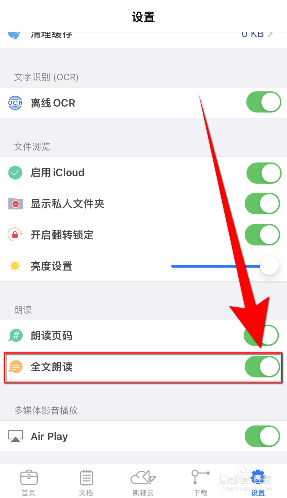 iLovePDF如何设置全文朗读关闭