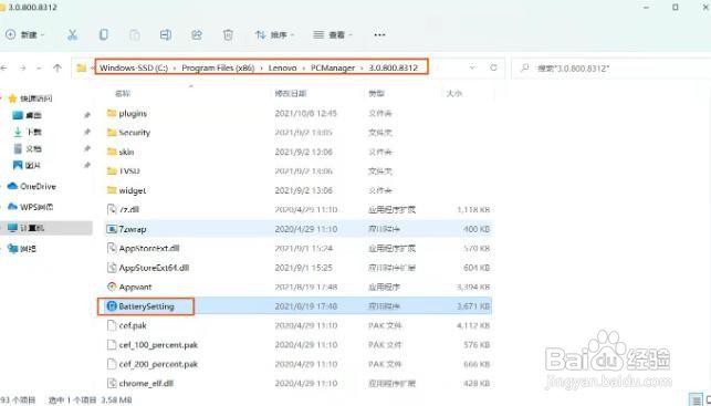 win11怎么开启电池养护模式