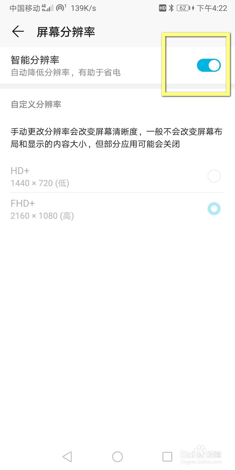 华为手机如何设置屏幕分辨率？