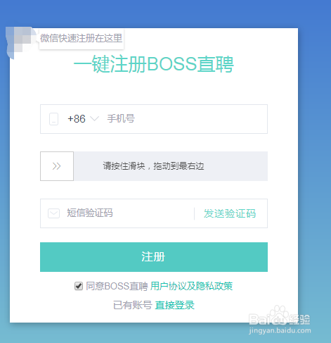 怎么在BOSS直聘注册企业账户
