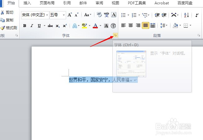 word文字的空隙怎么变大