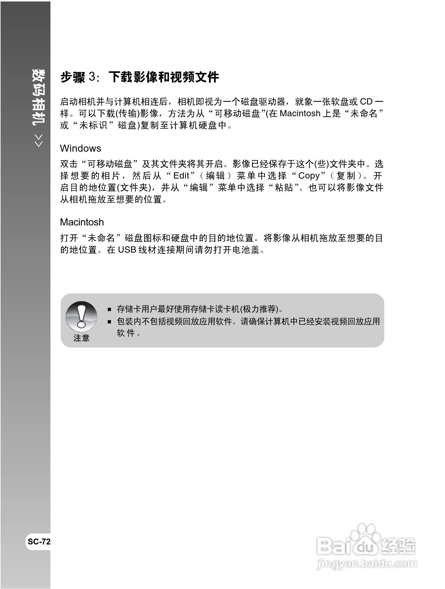 威达ViviCam 8300s数码相机使用说明书:[8]