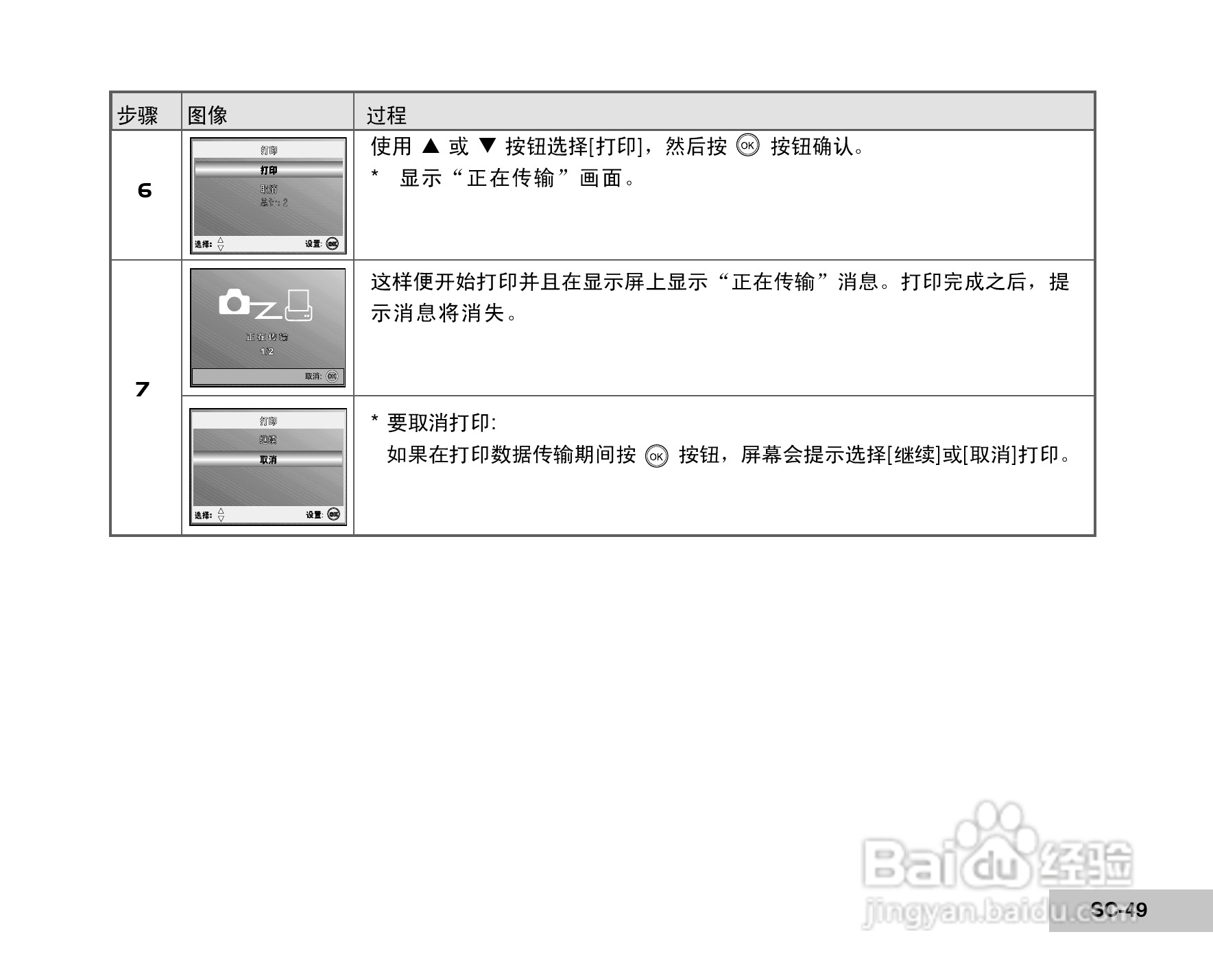 威达ViviCam 8400 数码相机使用说明书:[5]
