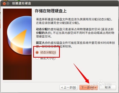 ubuntu系统使用虚拟机安装ubuntu