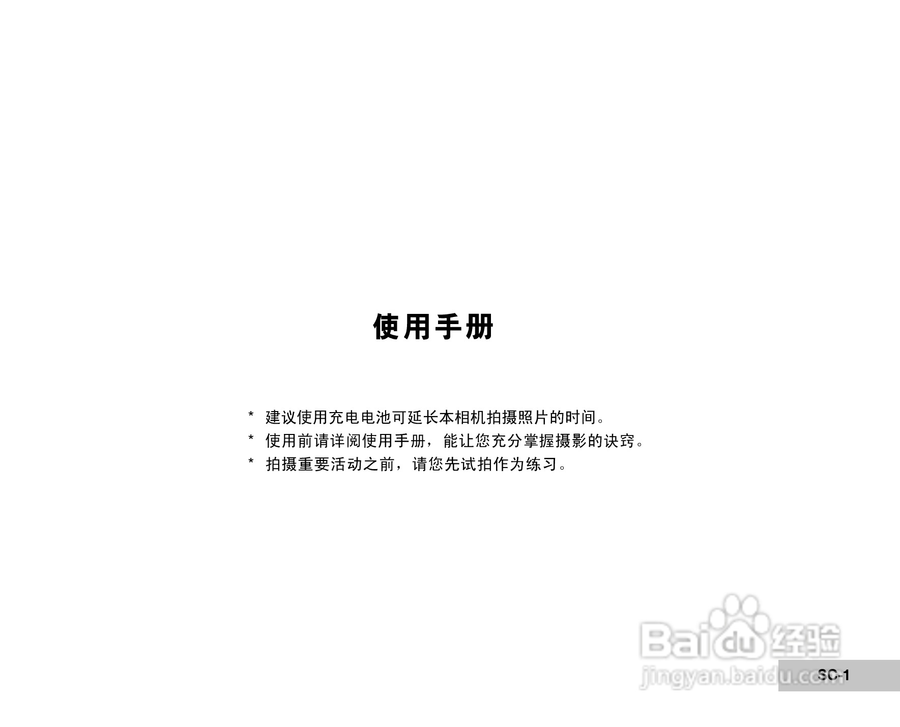 威达ViviCam 6300数码相机使用说明书:[1]