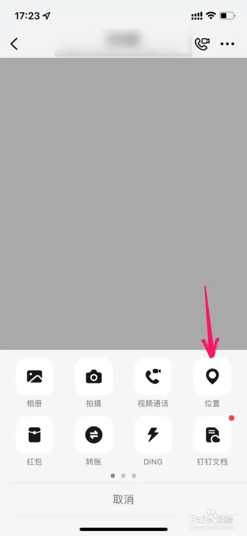 钉钉如何共享位置给别人