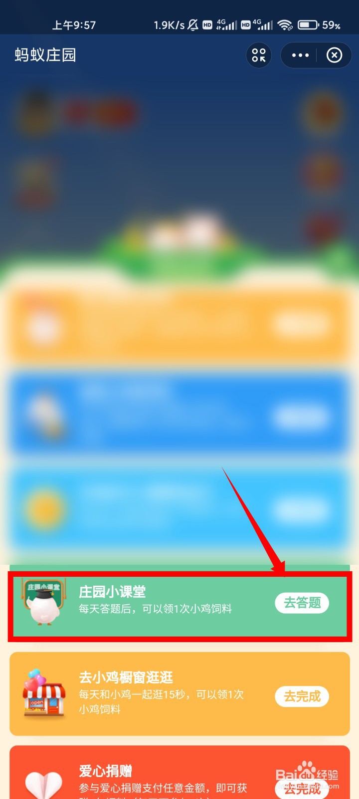 蚂蚁庄园8月18日问题答案