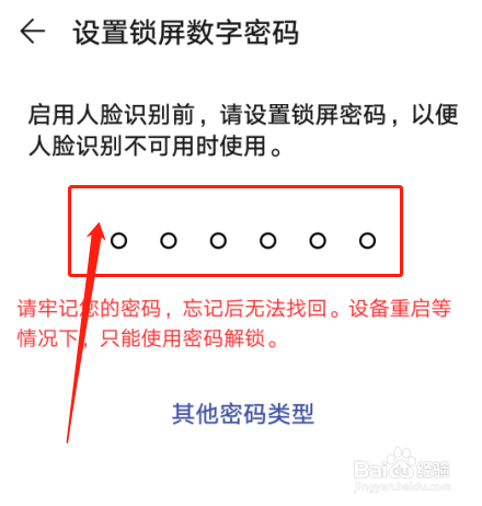 华为nova4手机如何设置人脸识别模式