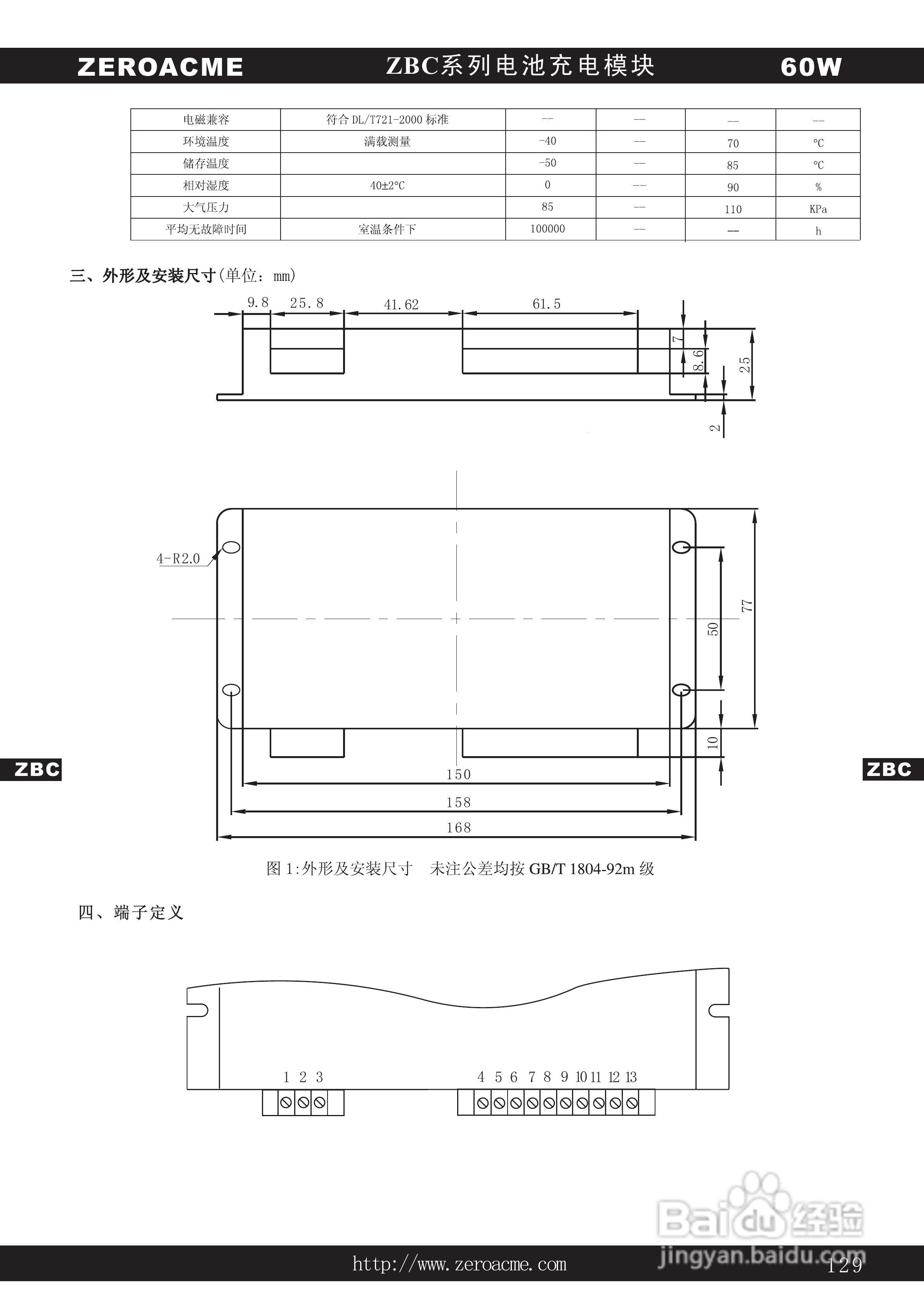 中盛科技ZBC系列电池充电模块电源产品手册:[1]