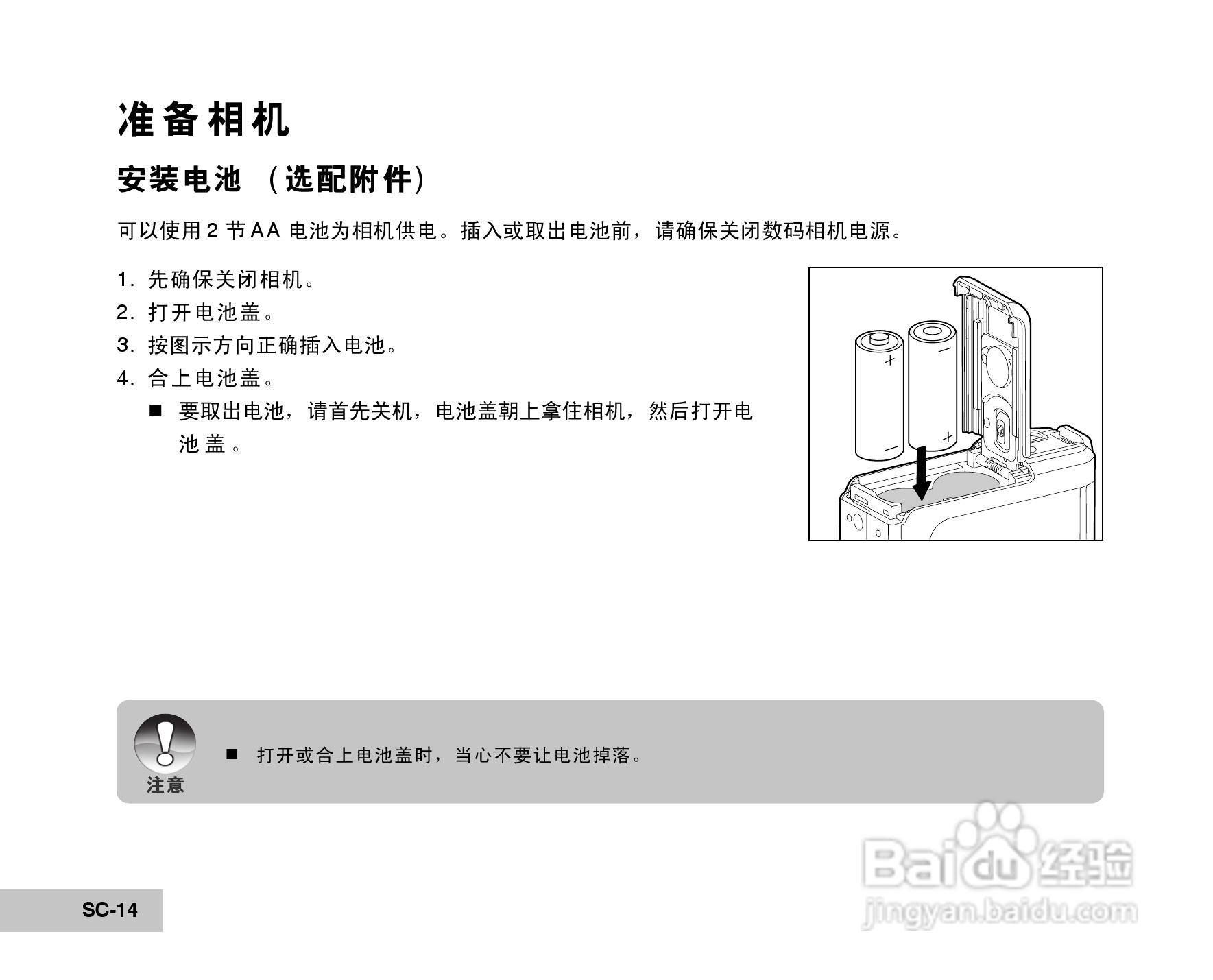 威达ViviCam 6150s数码相机使用说明书:[2]