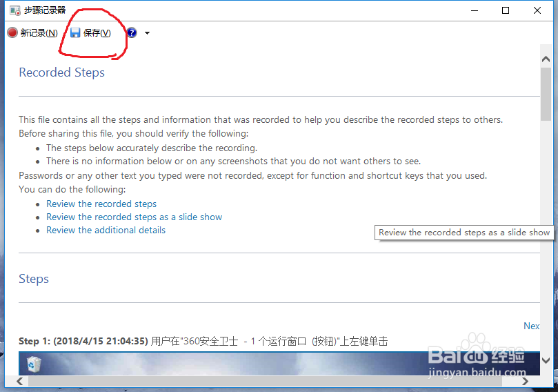 如何使用电脑的步骤记录器呢