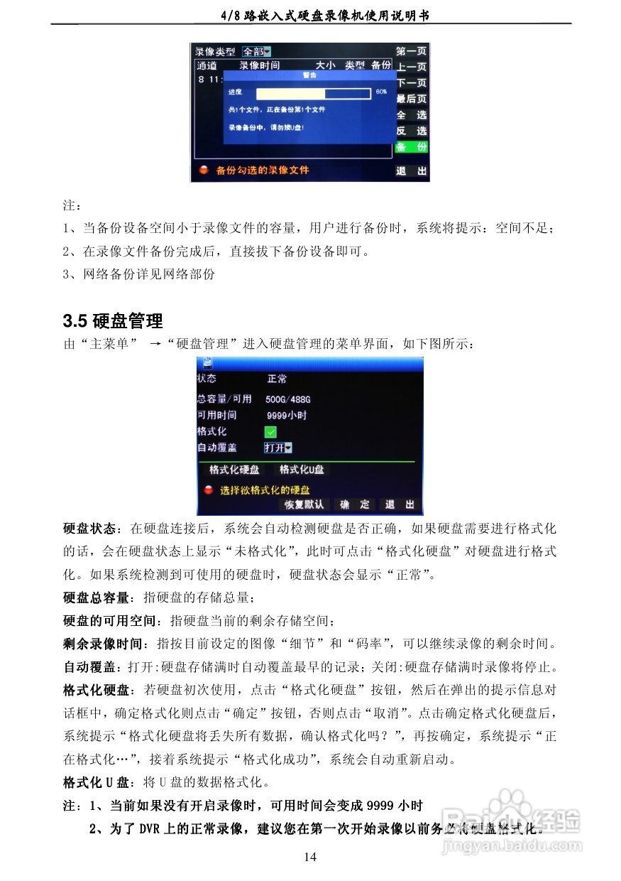 7004AD 4/8路嵌入式数字硬盘录像机使用说明书:[1]