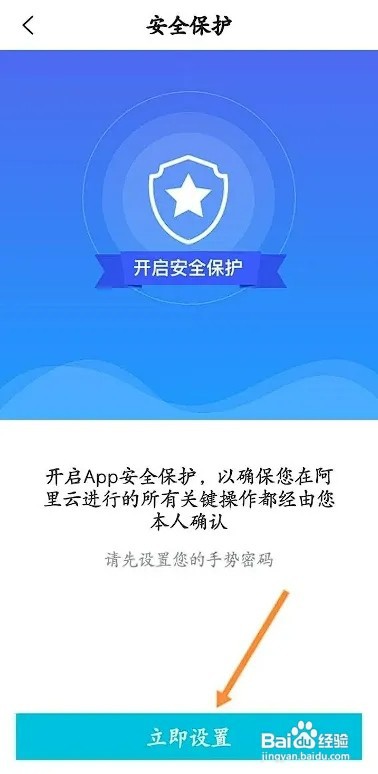 阿里云APP如何绘制解锁图案