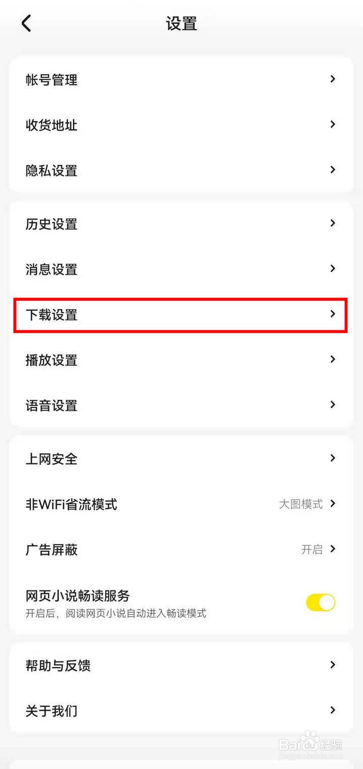 如何修改百度chillin中的下载路径