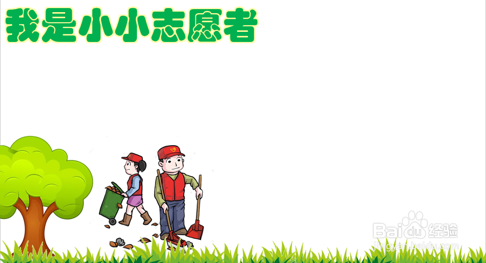 我是小小志愿者手抄报 简便