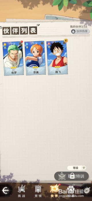 航海王:梦想指针伙伴怎么突破等级