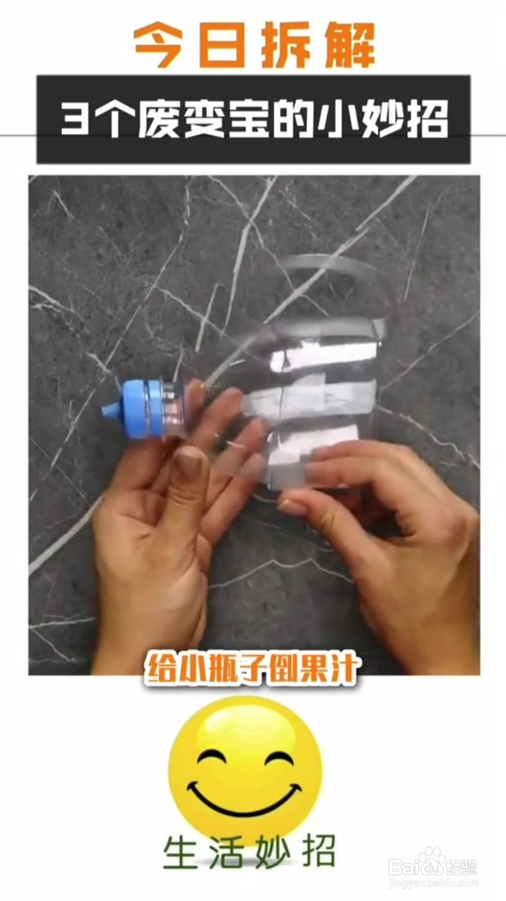 如何将矿泉水瓶变废为宝
