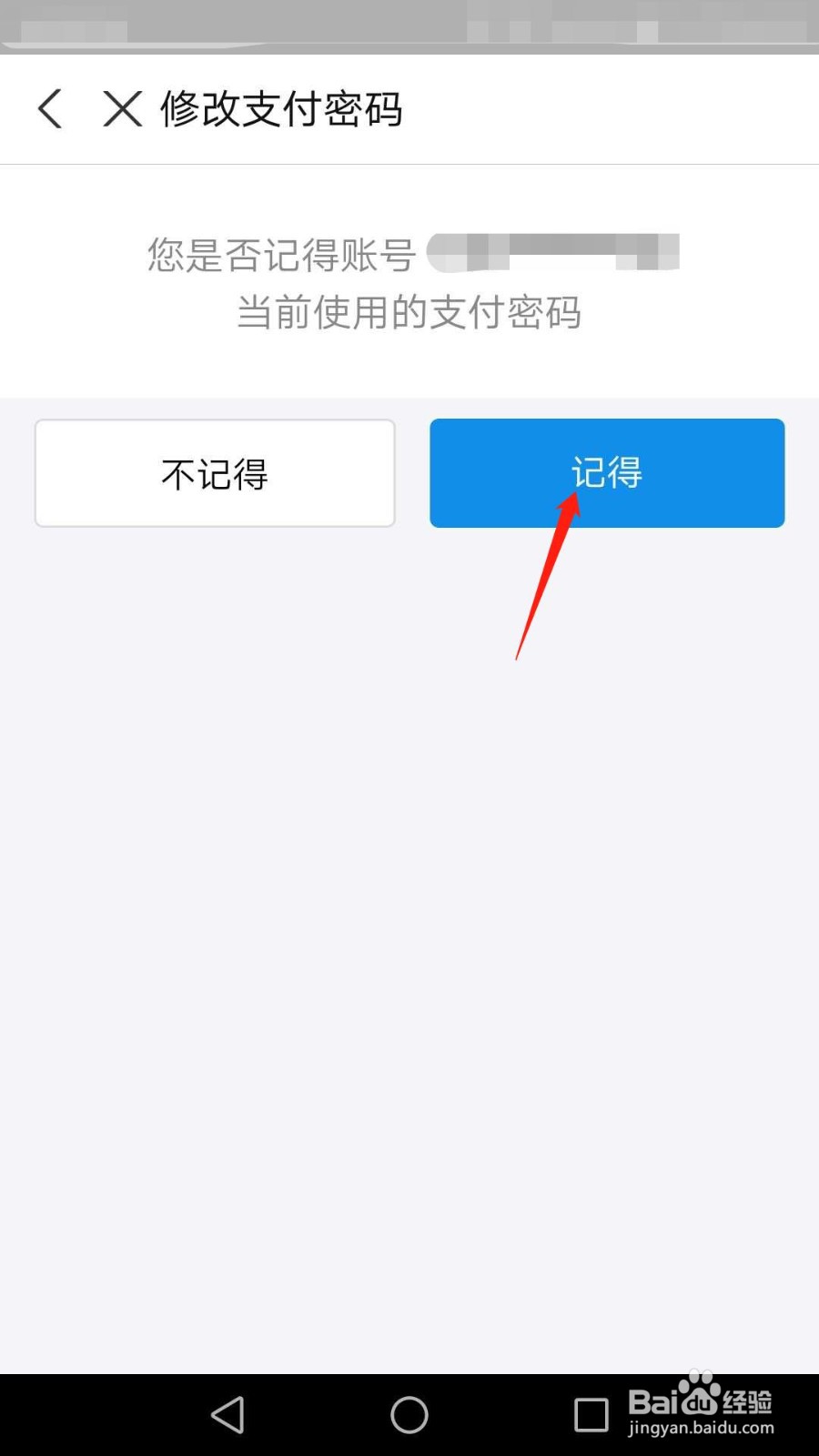 支付宝怎么修改支付密码