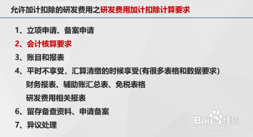 如何正确使用研发费用加计扣除