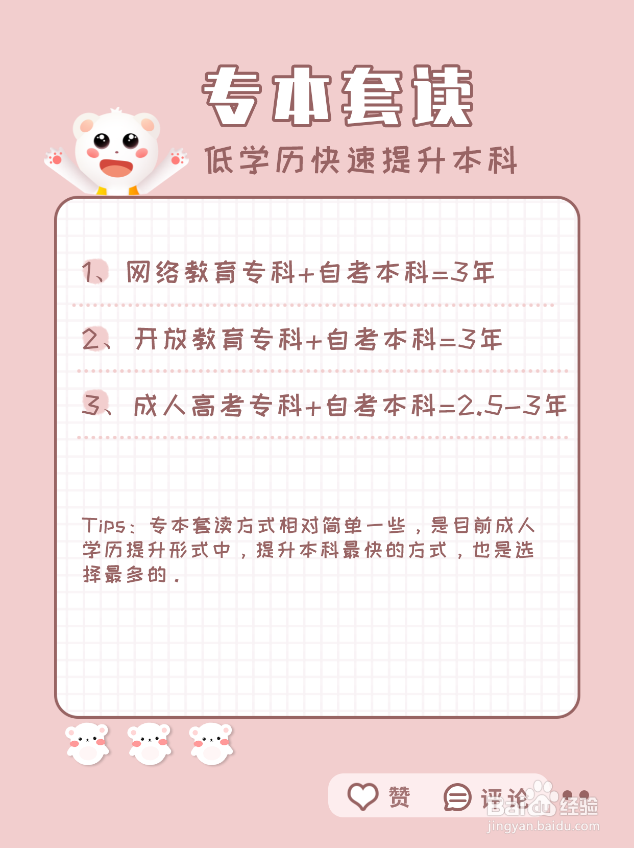 中专生提升至本科学历的方法