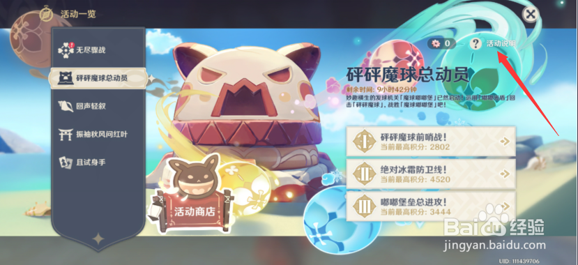 原神砰砰魔球总动员怎样查看玩法说明