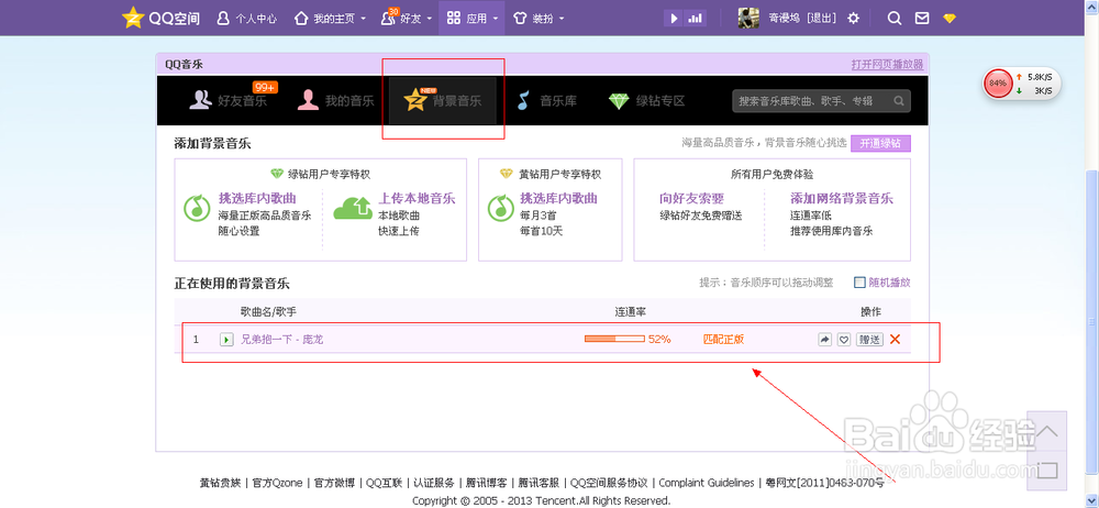 如何设置空间免费背景音乐