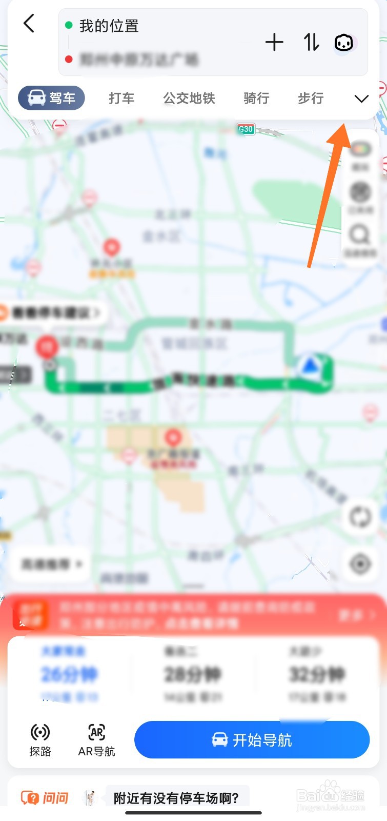 高德地图怎么使用新能源导航