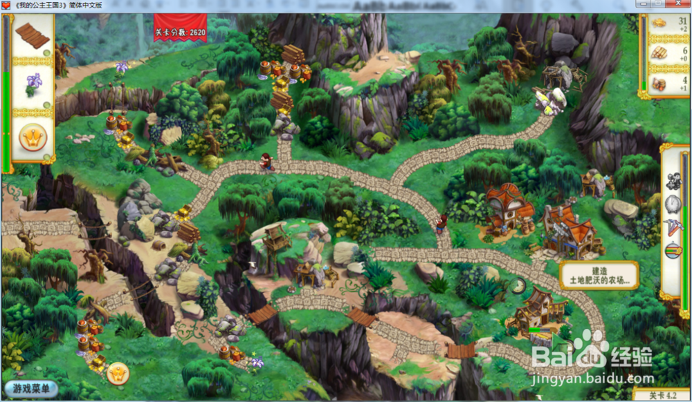 我的公主王国3—第四章4.2关攻略