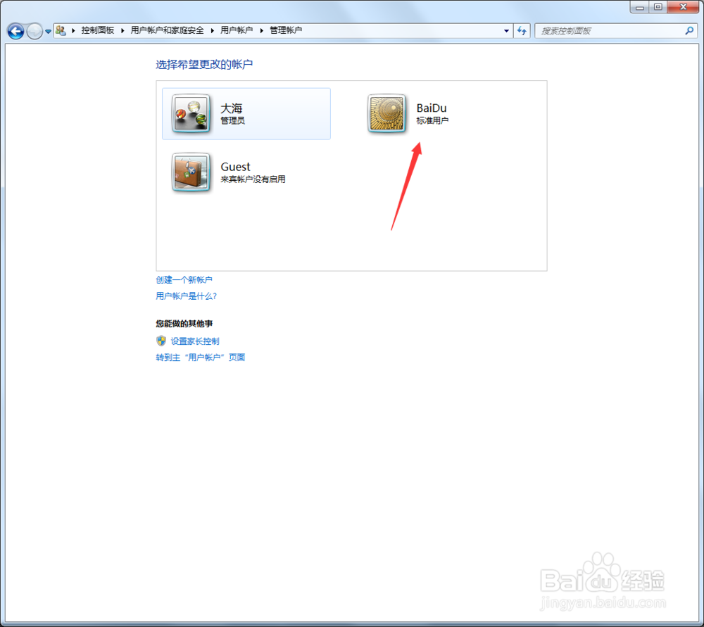 windows7怎么删除无用的帐户