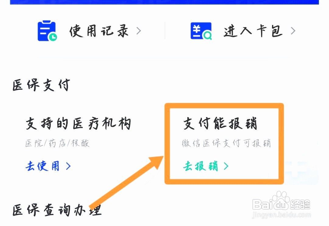 医疗保险异地就医在哪报销