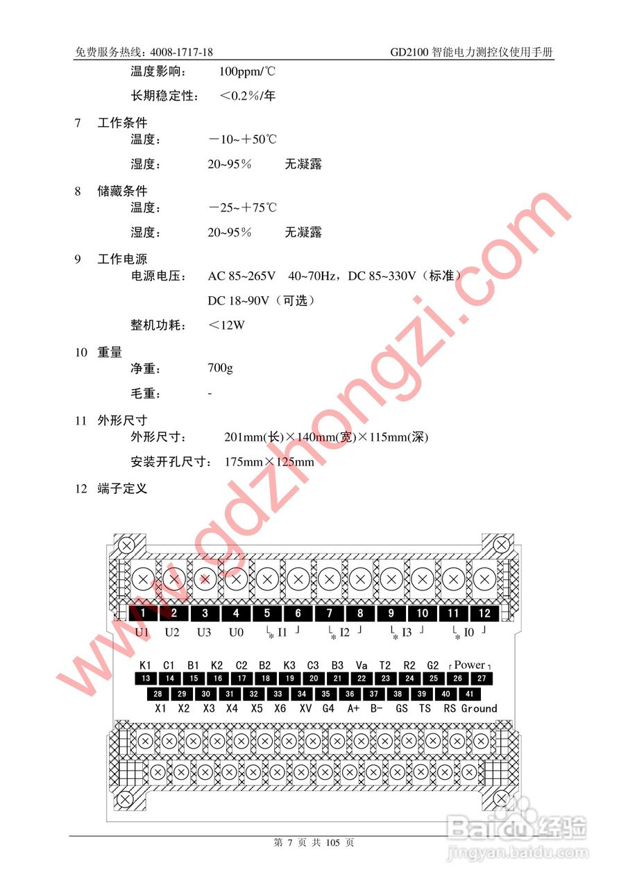 国电中自GD2100智能电力监测仪使用说明书:[1]