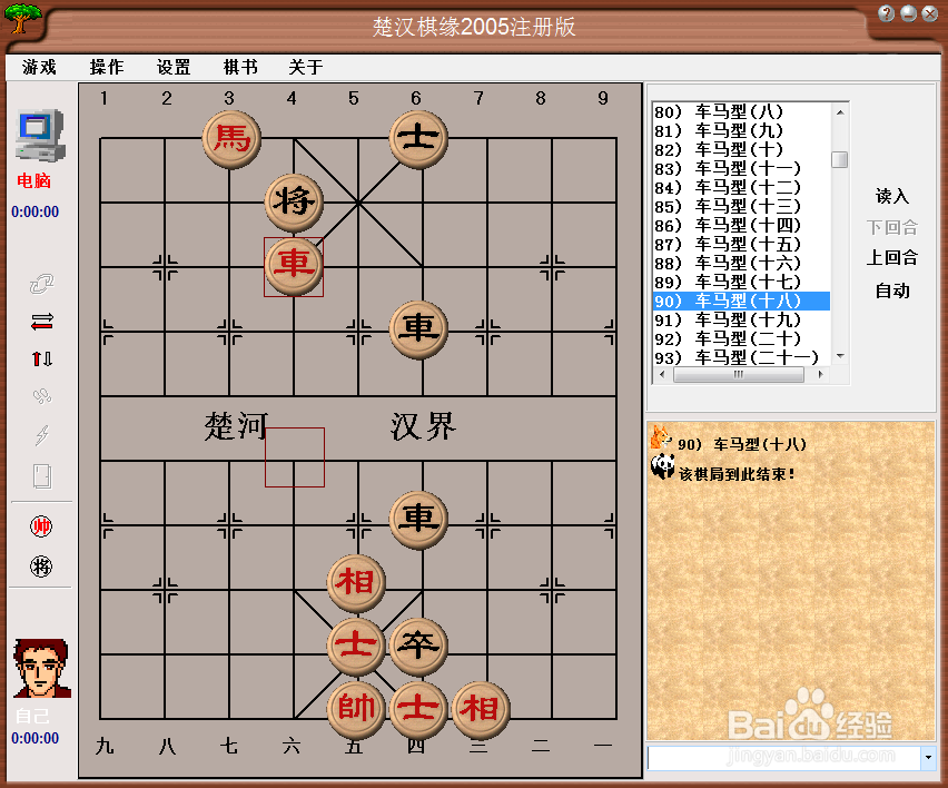 残局攻杀大全:车马型(十八)棋谱